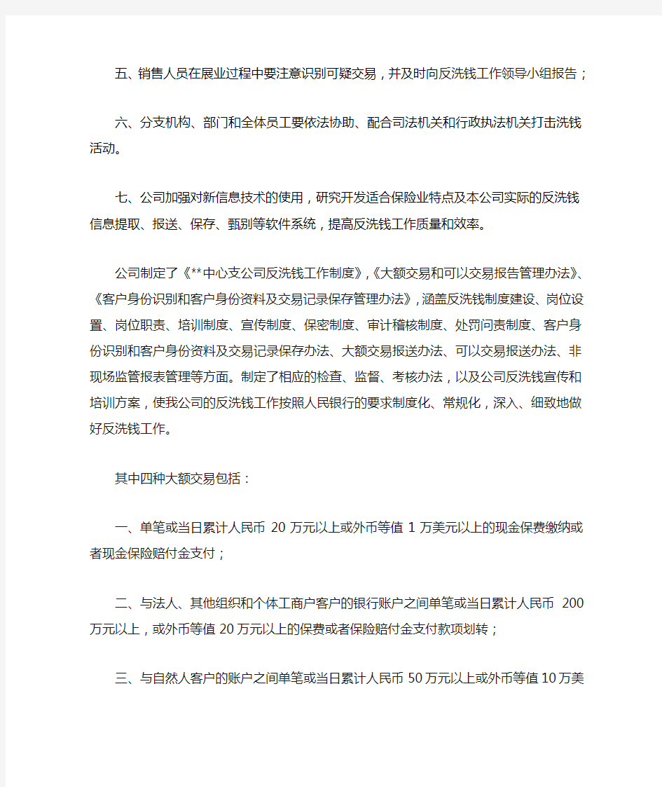 财产保险公司反洗钱工作汇报