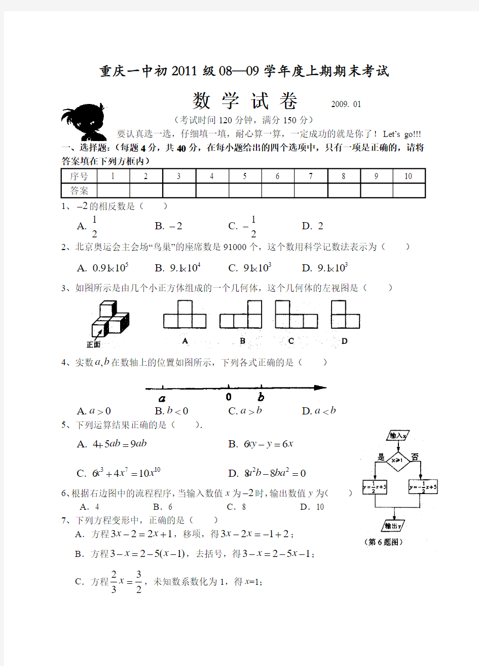 重庆一中2011级初一上期末考试 数学试卷