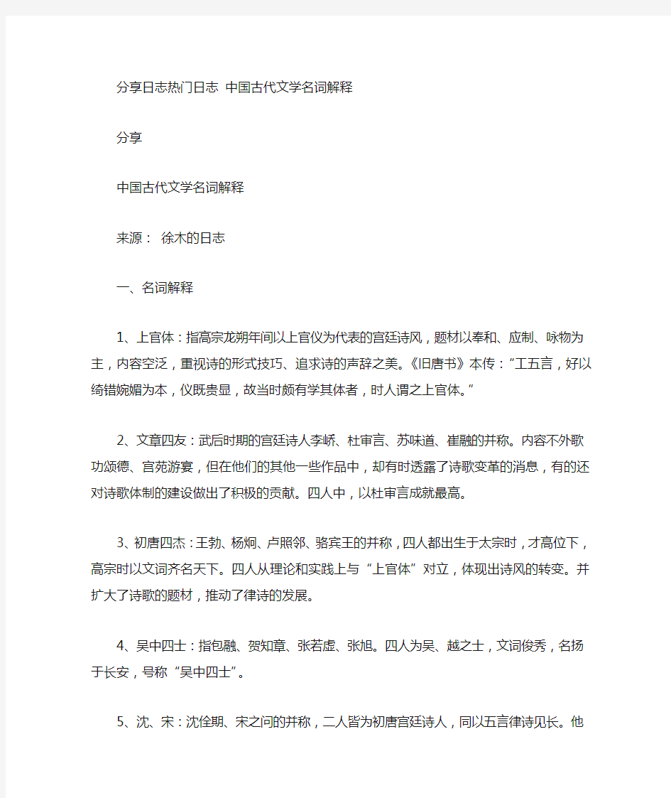 中国古代文学名词解释