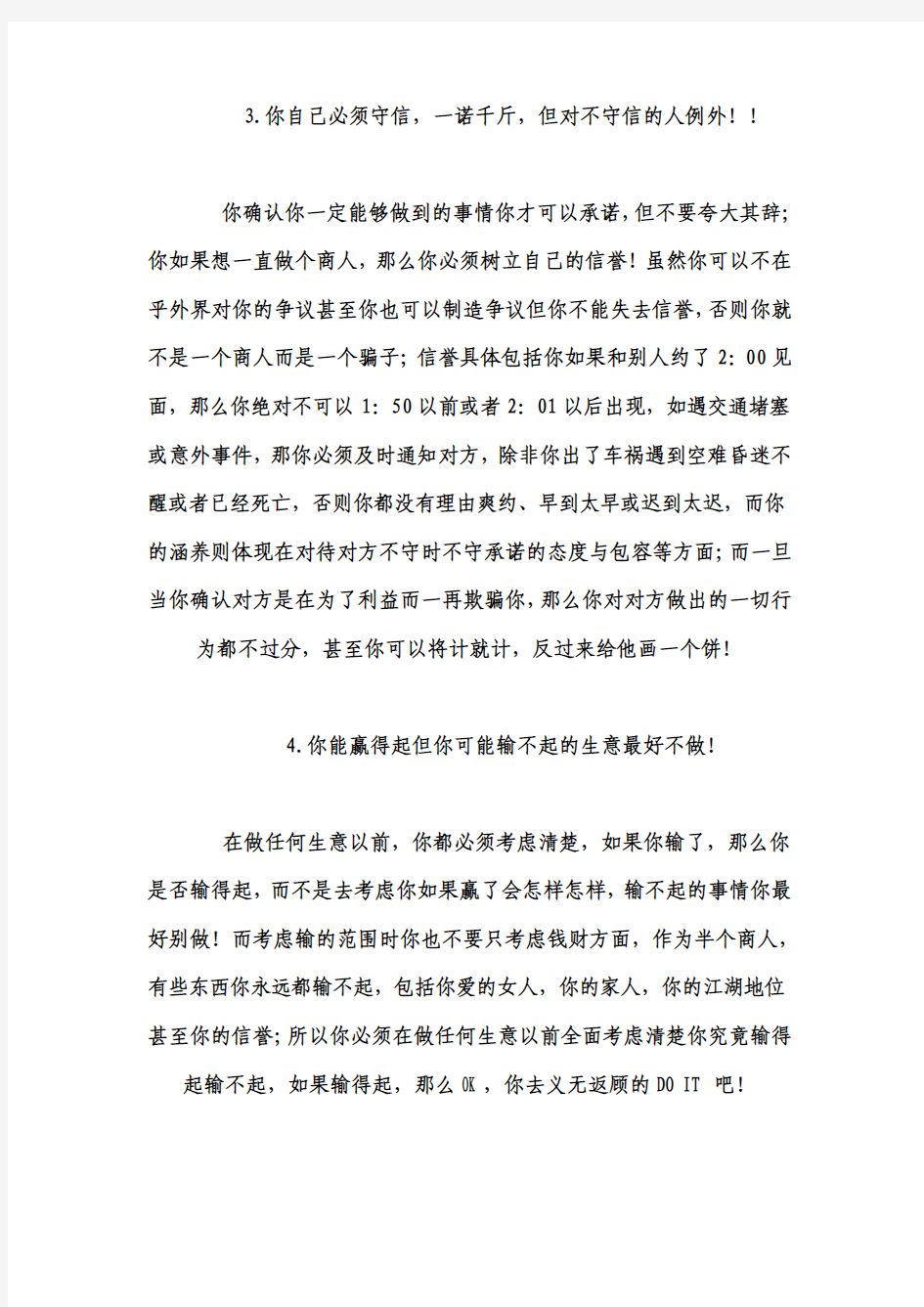 一位身价过亿的温州商人朋友醉酒后说出在中国做大事的22条真言