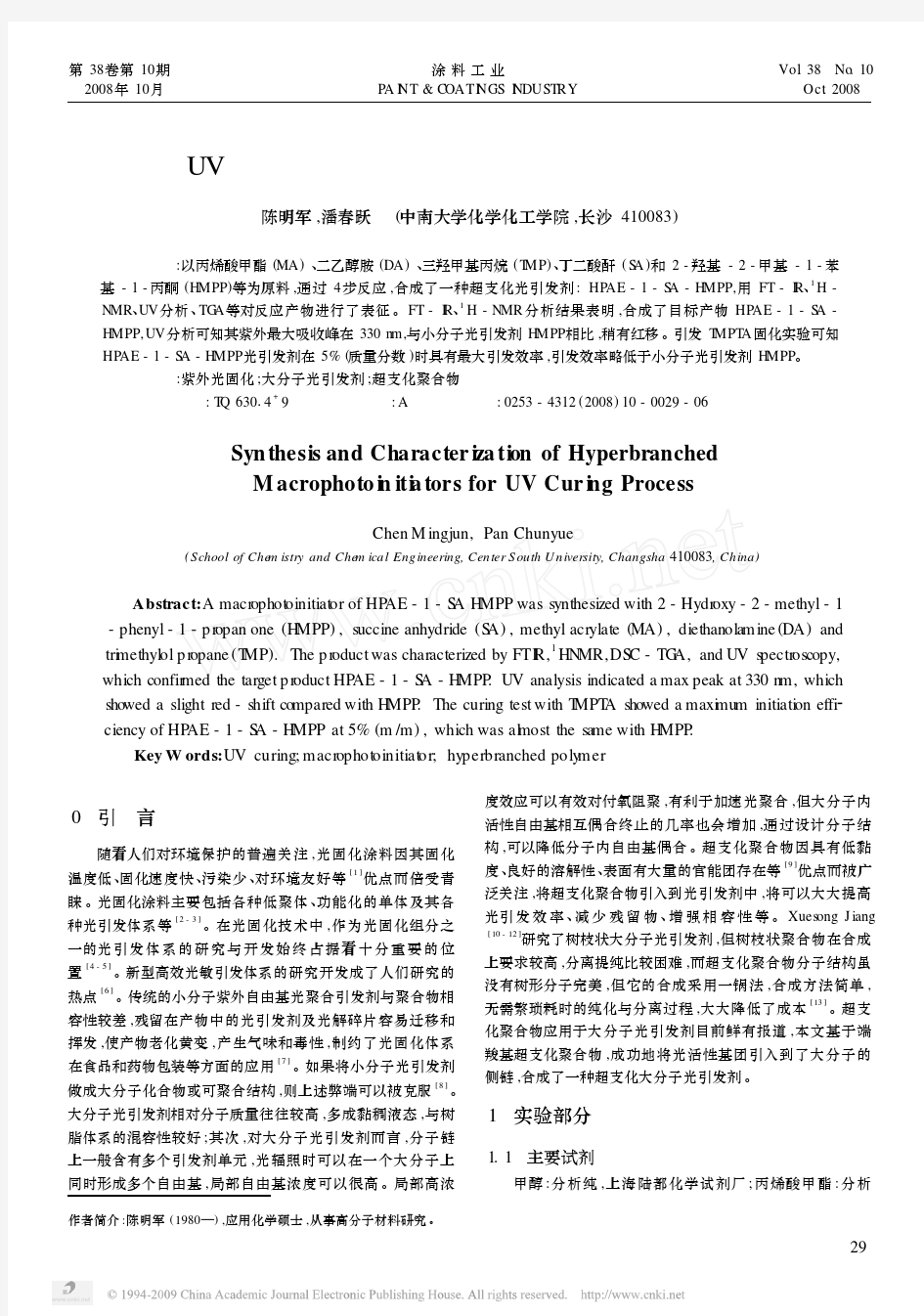 UV固化超支化大分子光引发剂的合成与表征