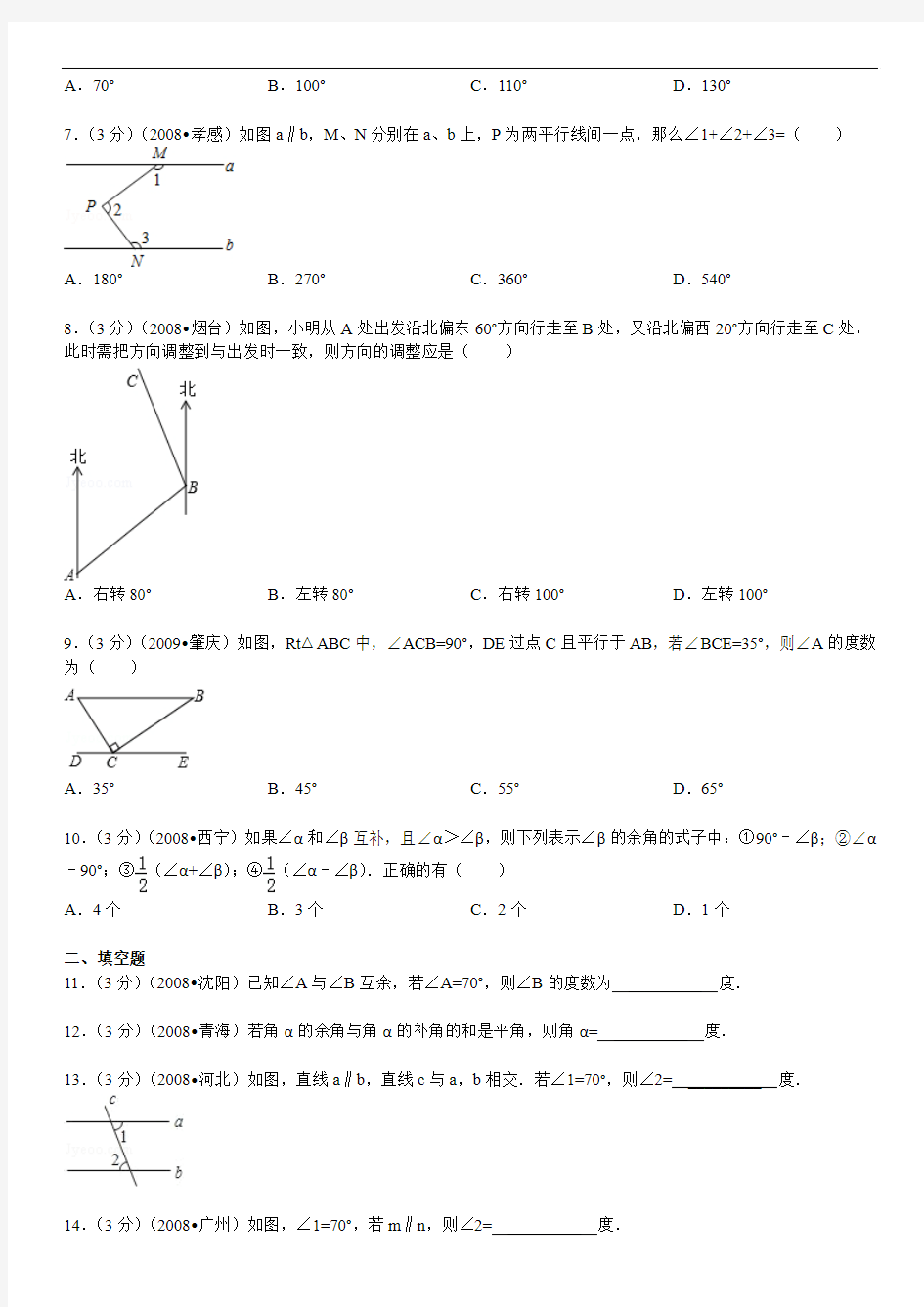 七年级数学下学期第二章相交线与平行线   单元测试卷(一)