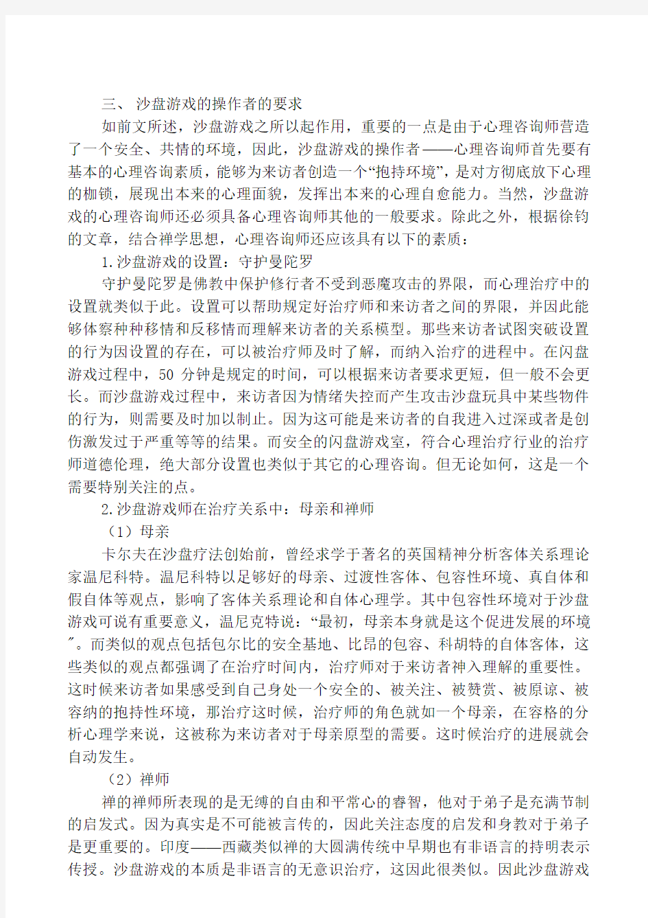 沙盘游戏的操作要求