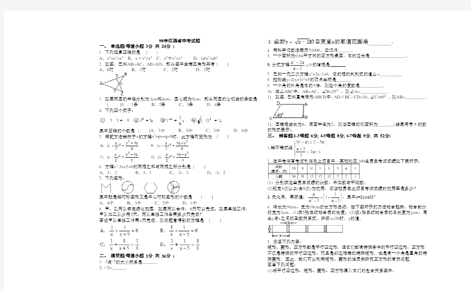 98年江西中考数学试题