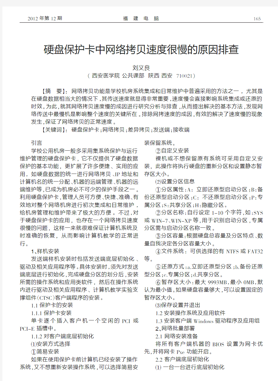 硬盘保护卡中网络拷贝速度很慢的原因排查