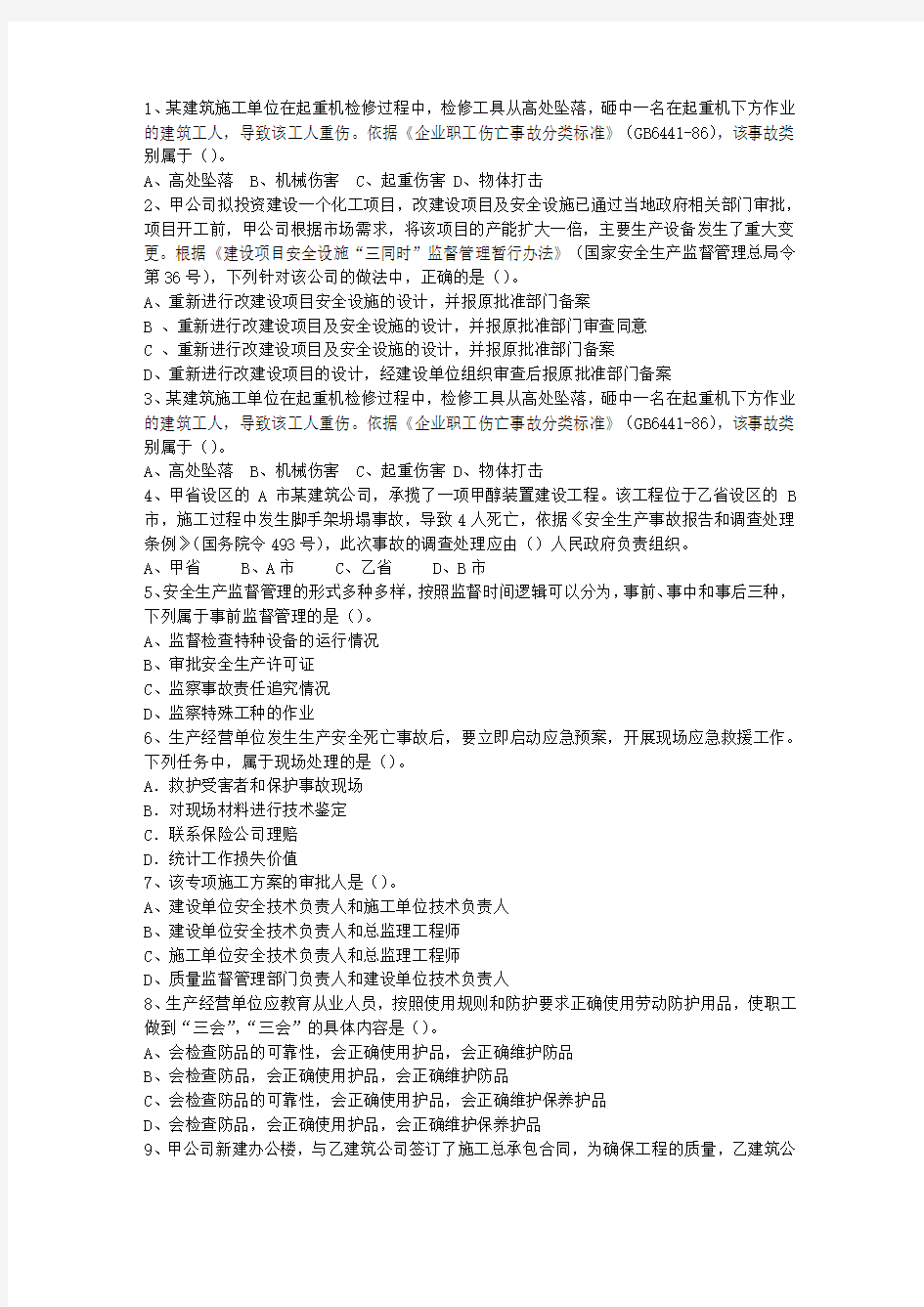 2015年安徽省安全工程师法律知识重点之安全生产立法的必要性最新考试题库(完整版)