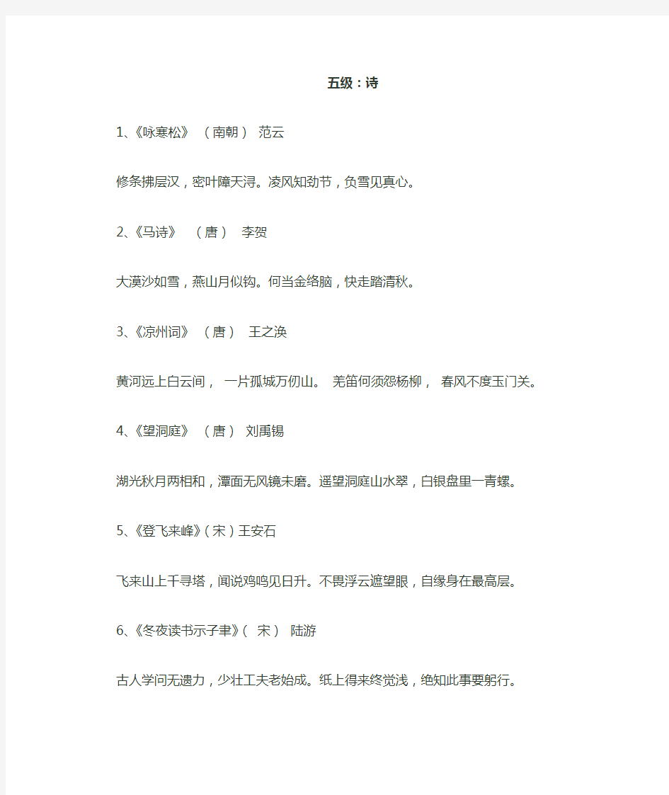 小学古诗文考级5级