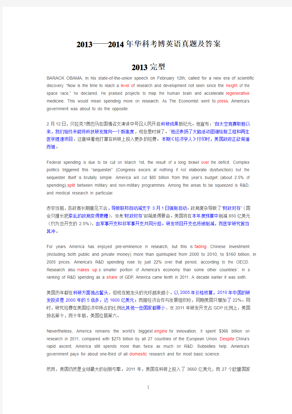 2013-2014华科考博英语真题答案