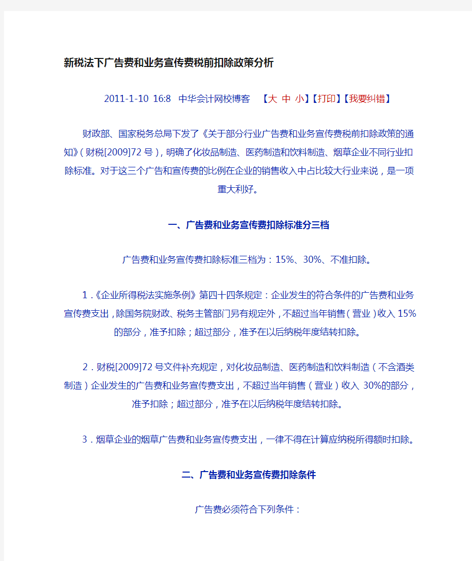 关于税法规定的业务费宣传费的扣除