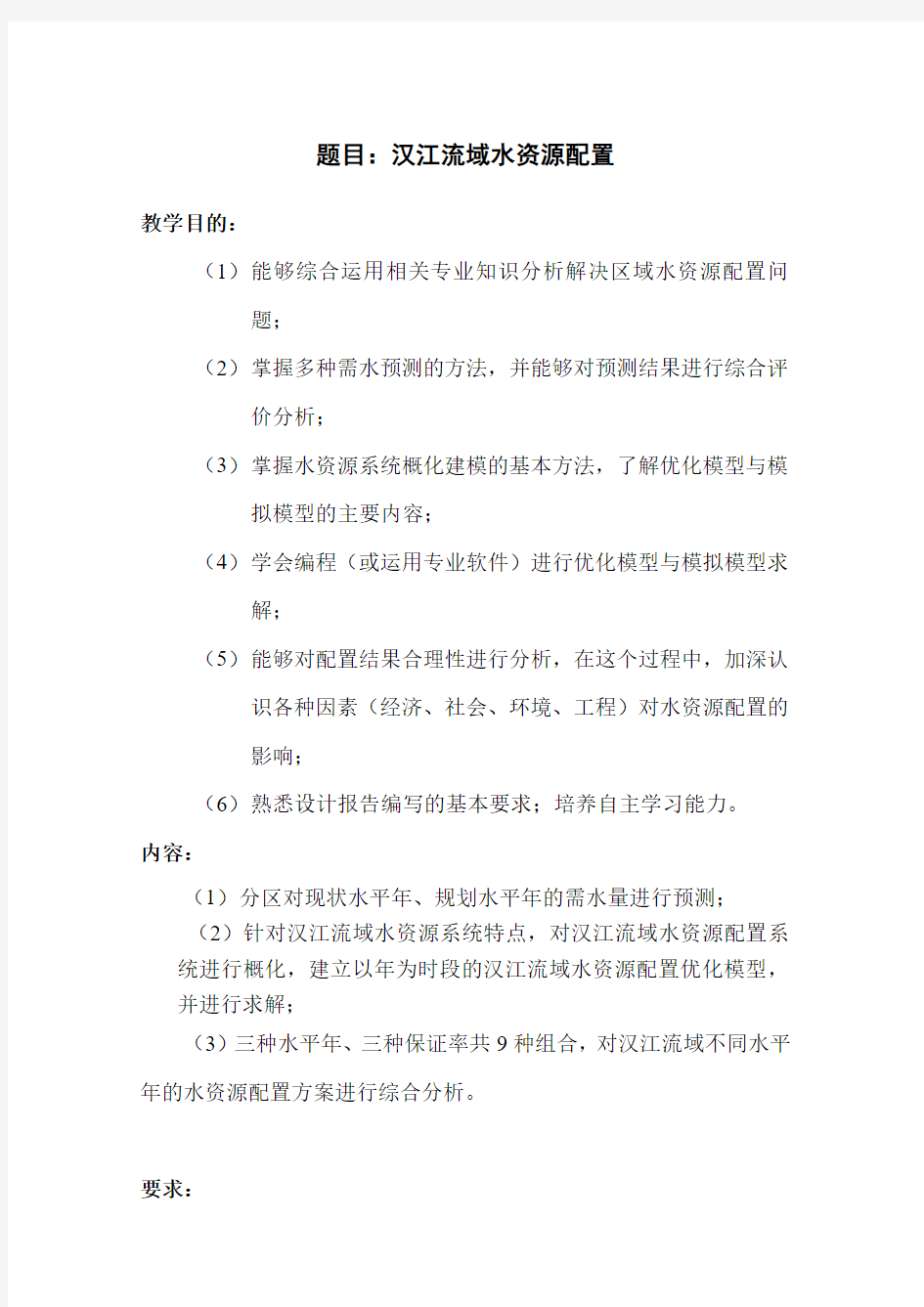 2016年课设汉江流域水资源配置