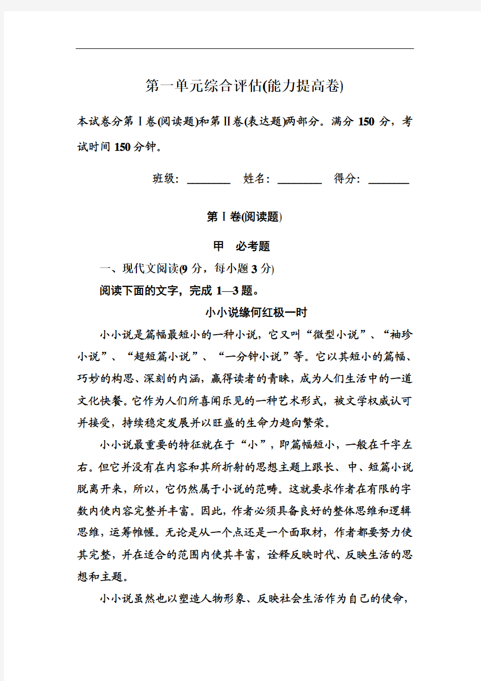 2012-2013学年新人教版高二语文必修五单元综合评估卷 第1单元 中外小说(能力提高卷))