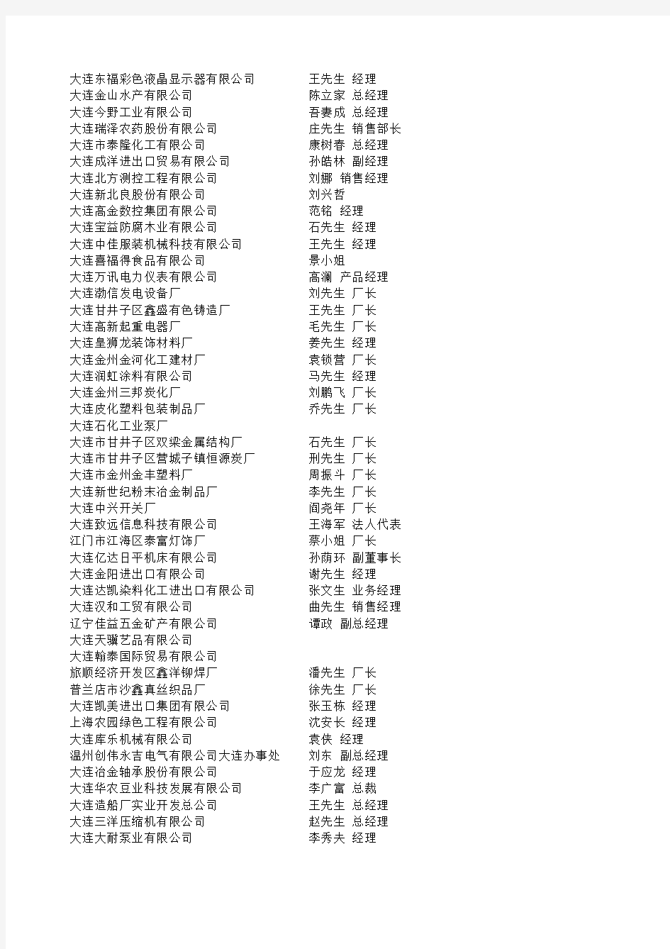 重庆上海广州深圳常州进出口企业名录