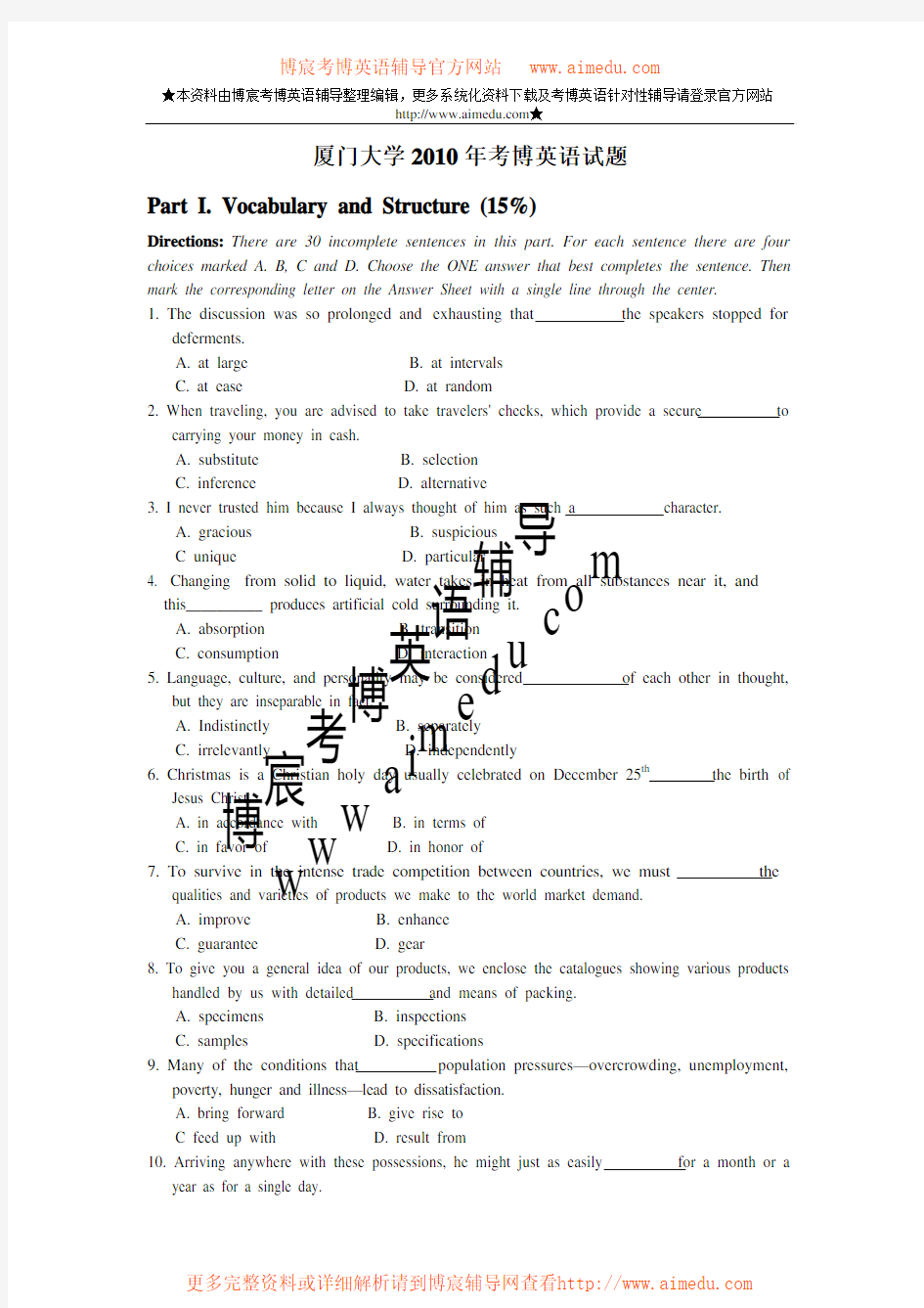 厦门大学考博英语试题2009