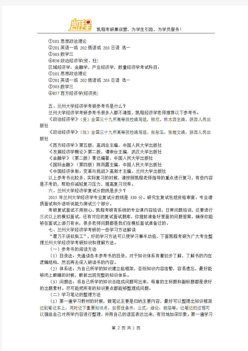 兰州大学经济学考研辅导班推荐