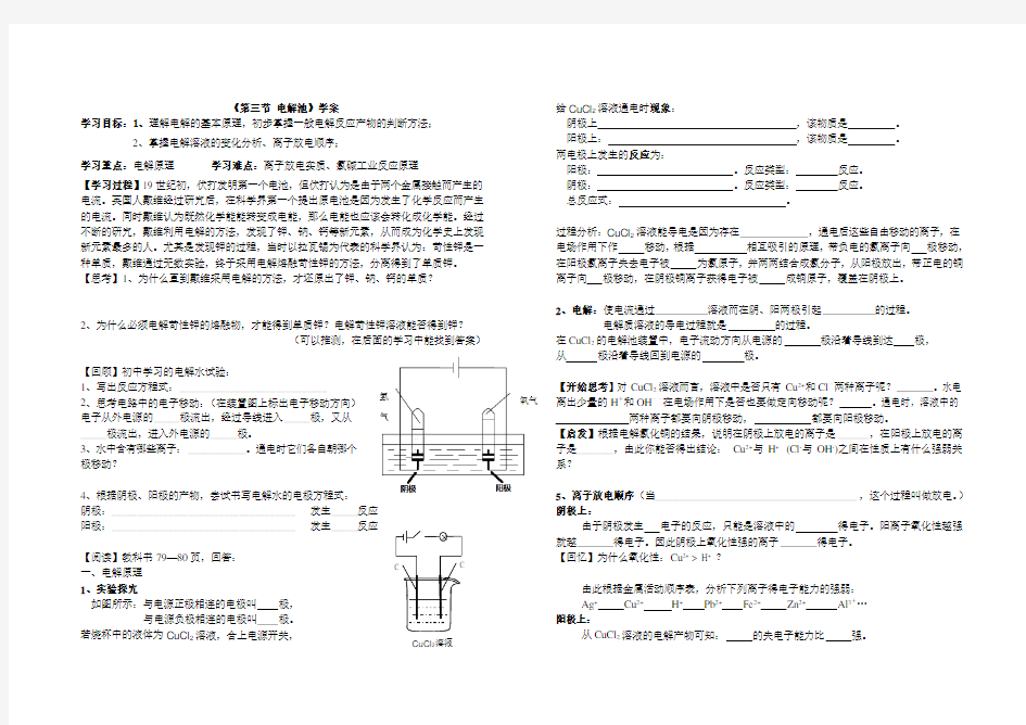 化学选修4第四章第三节电解池  导学案