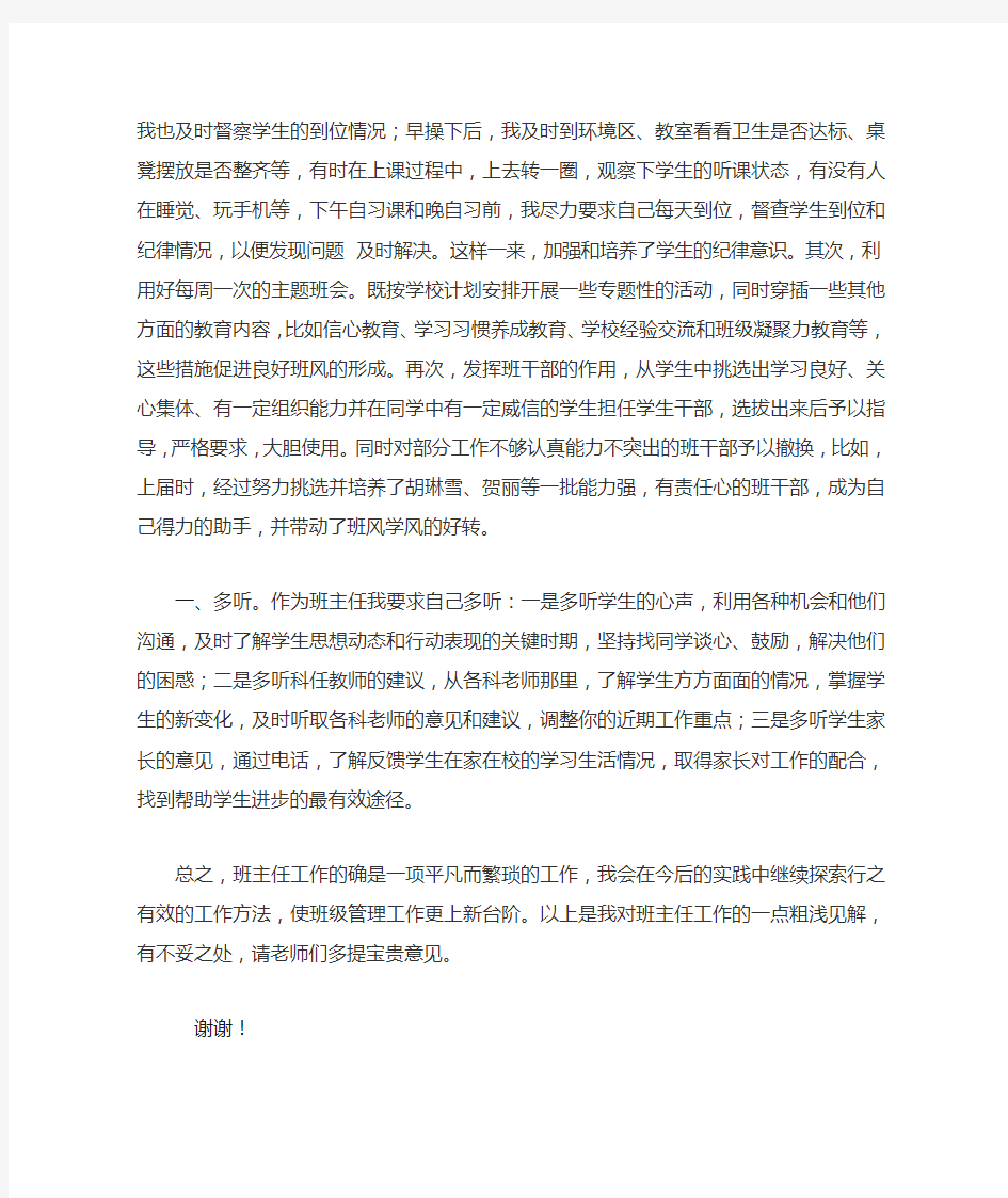 班主任德育工作交流发言稿