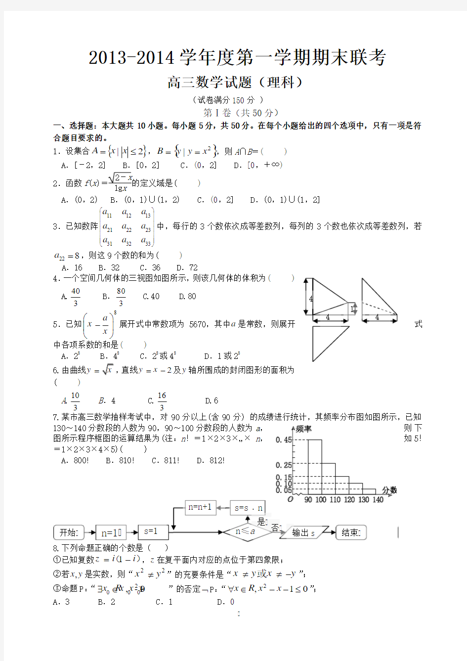 江西省赣州市六校2014届高三上学期期末联考数学(理)试题 含答案