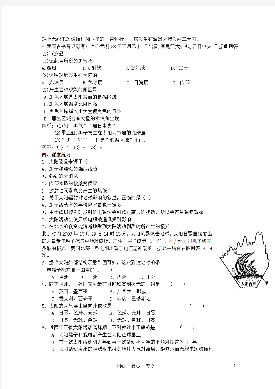 高中地理《太阳对地球的影响》学案1 新人教版必修1