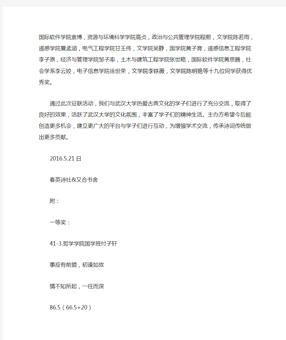 武汉大学第二届对联征集大赛通讯稿