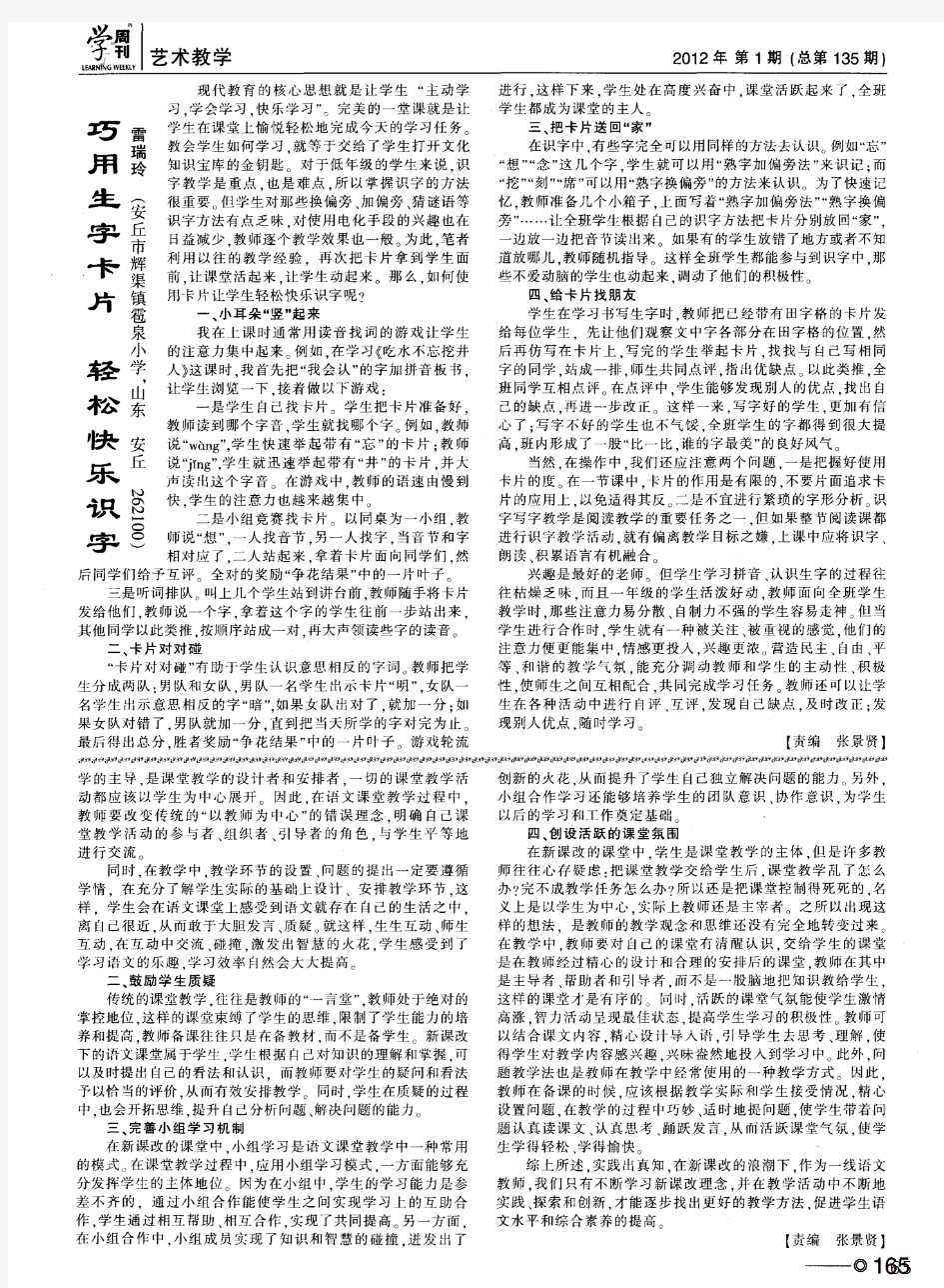 巧用生字卡片 轻松快乐识字