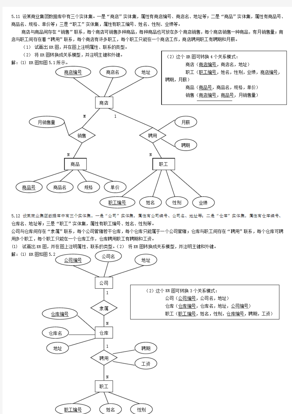 数据库ER模型答案