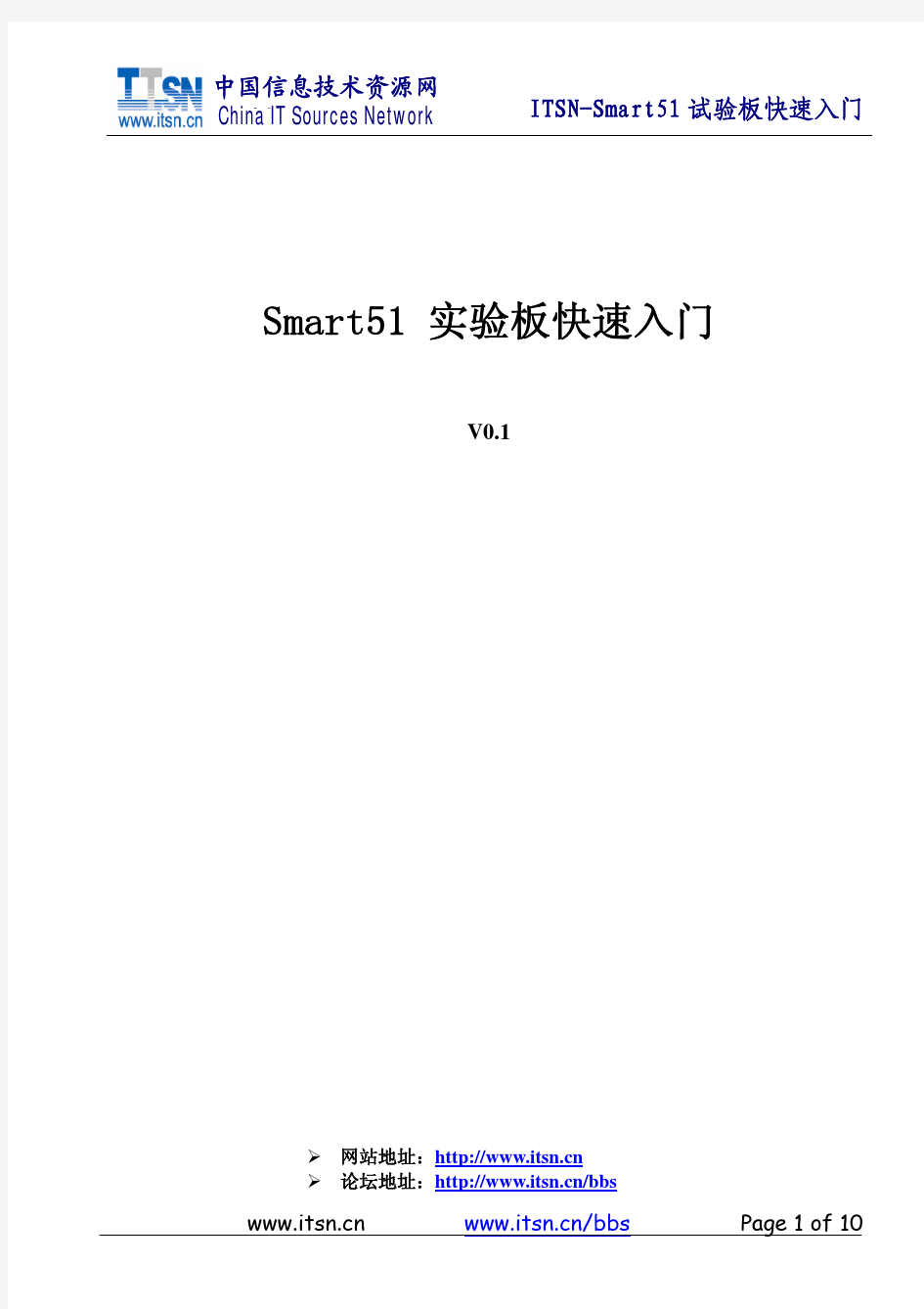 Smart51学习板快速入门