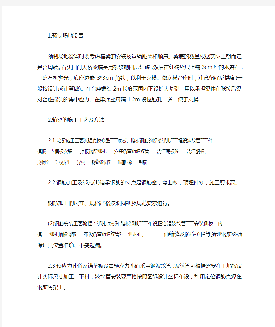 简支梁预应力的张拉施工要点