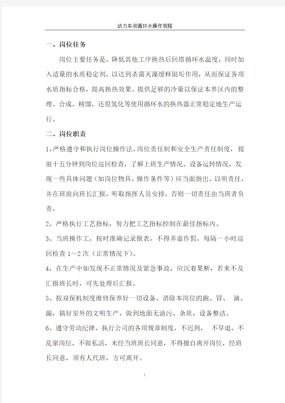 循环水站操作规程