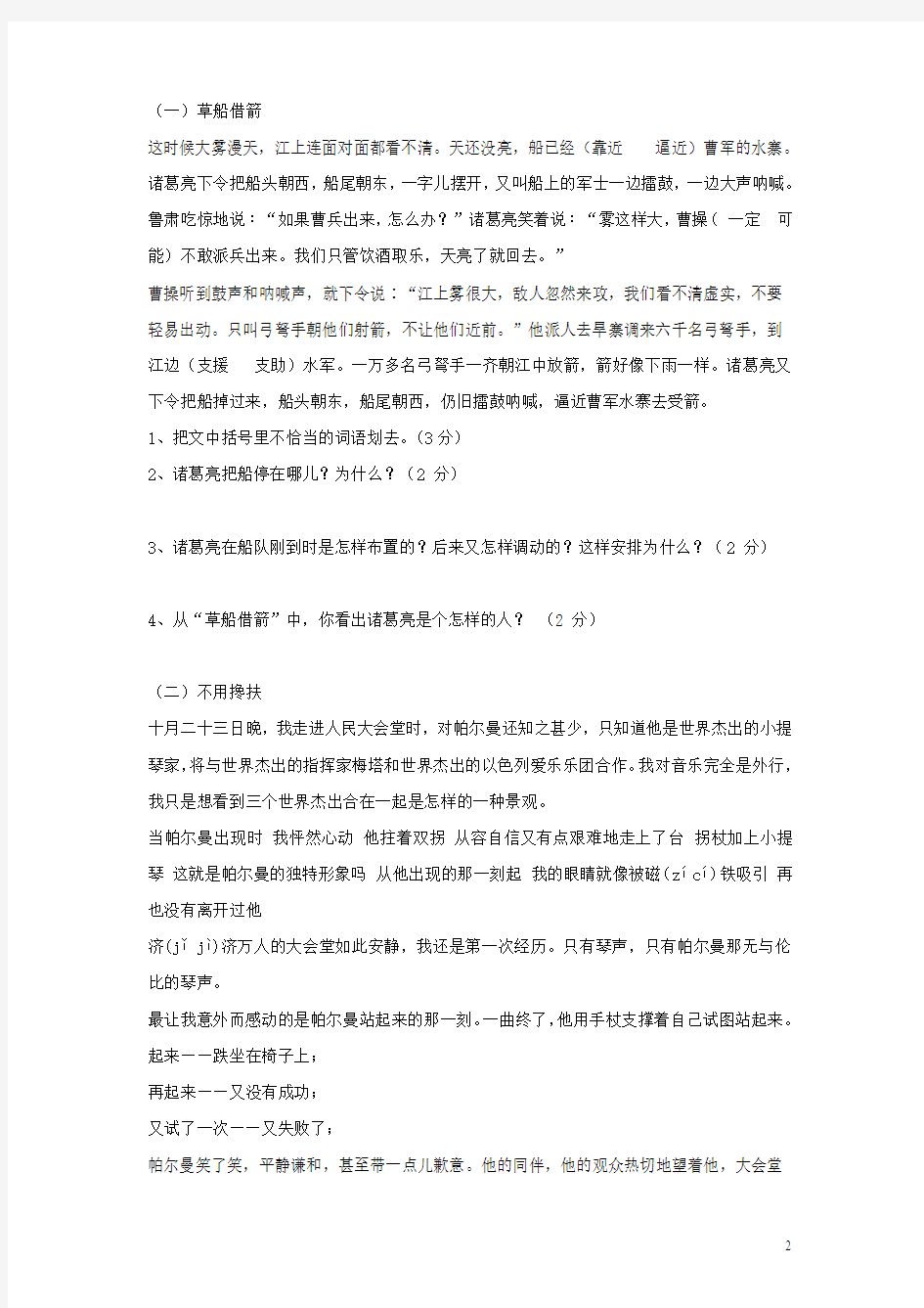 五年级语文上册 期中检测试题(无答案) 鲁教版