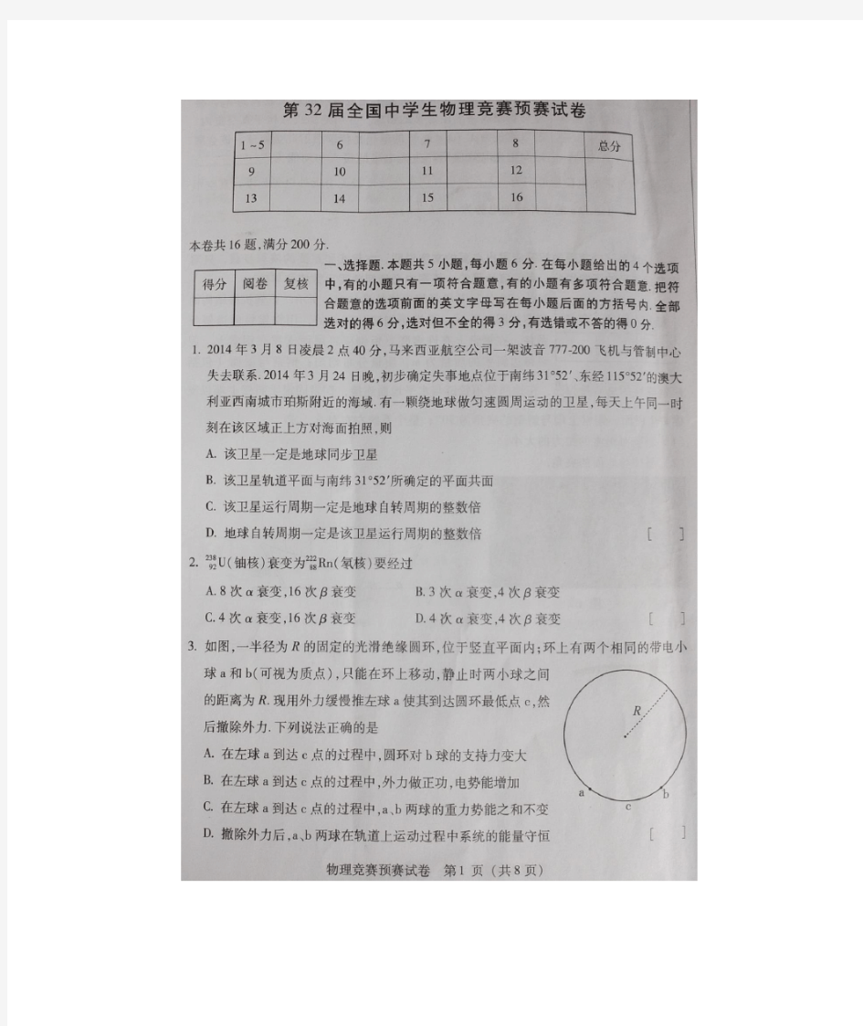 江苏省第32届全国中学生物理竞赛预赛试卷