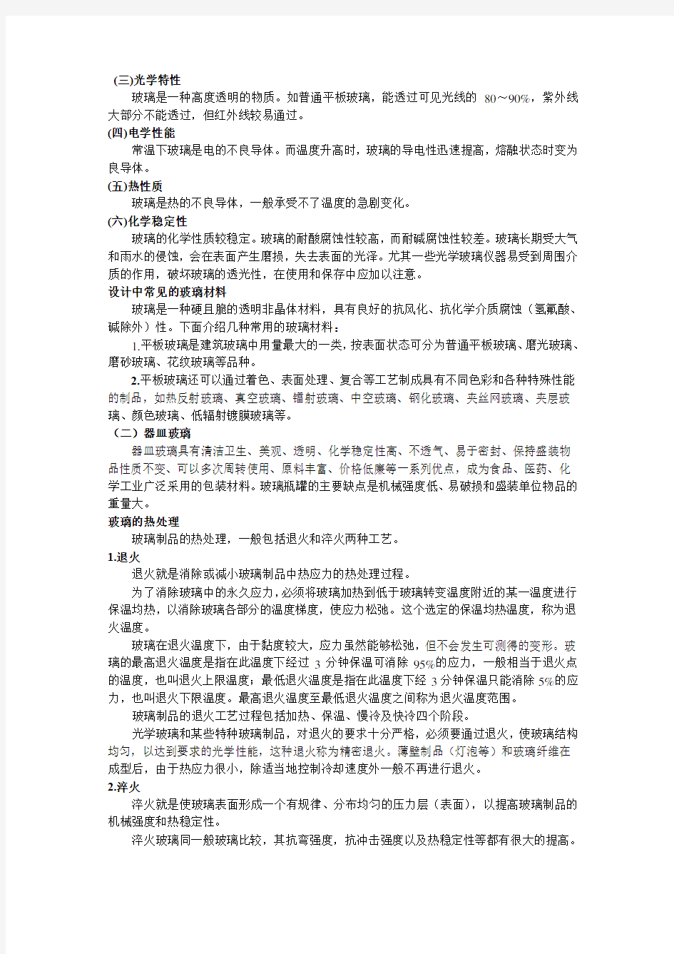 玻璃材料的种类及特性