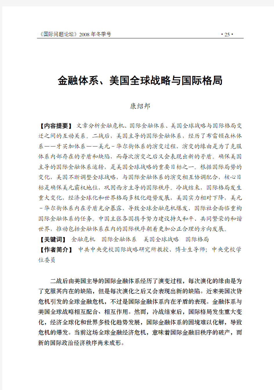 金融体系、美国全球战略与国际格局