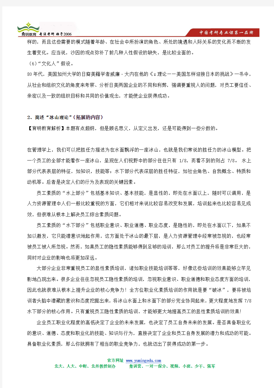 北京师范大学2008年921管理学原理答案解析