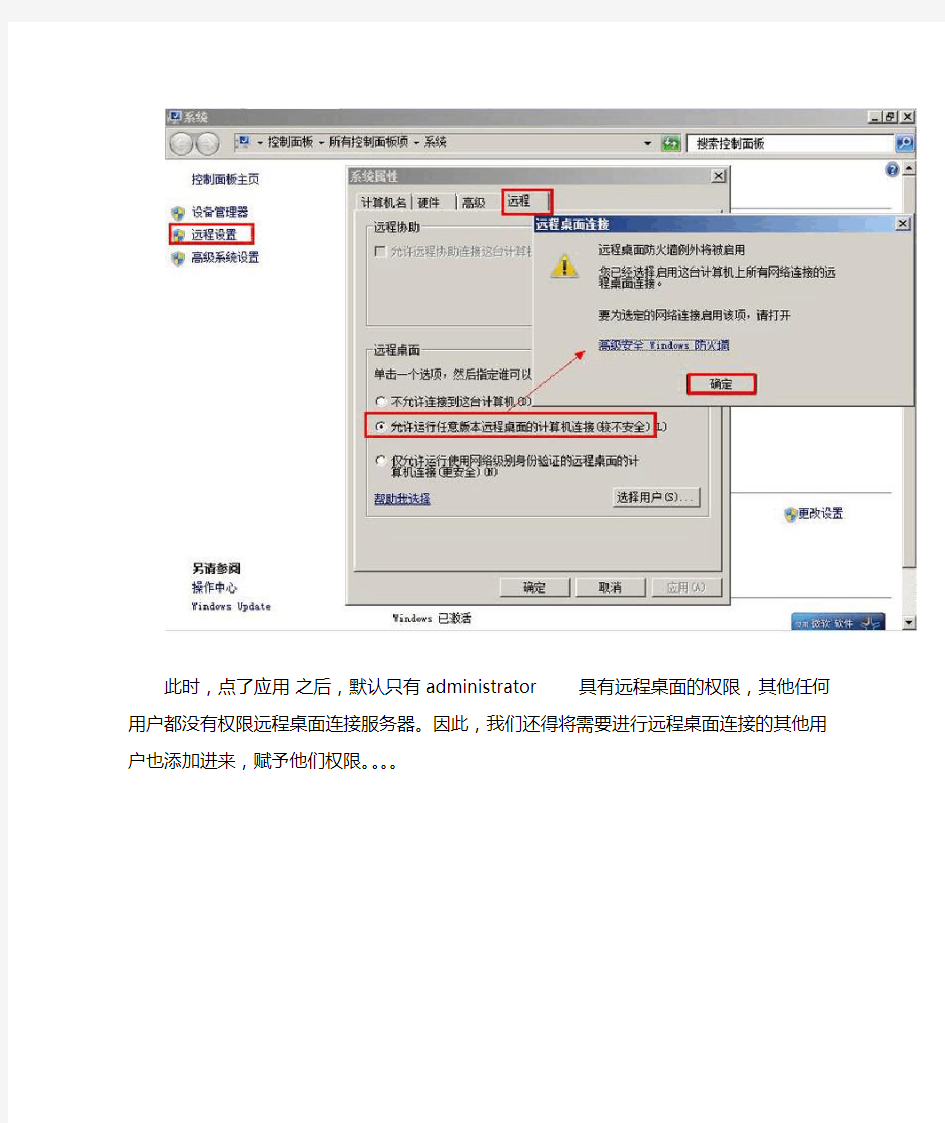Windows_server_2008R2远程桌面终端连接数的破解