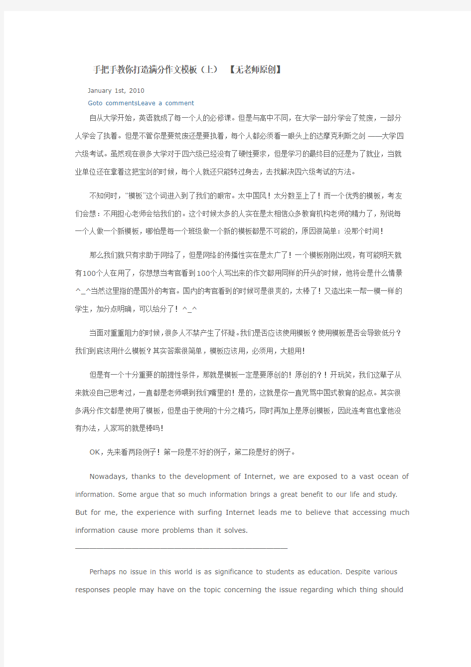 无老师托福作文模板词