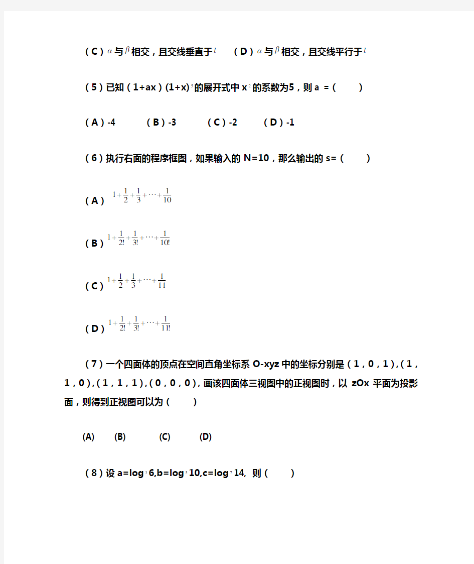 2013年全国卷1新课标卷(理科数学)