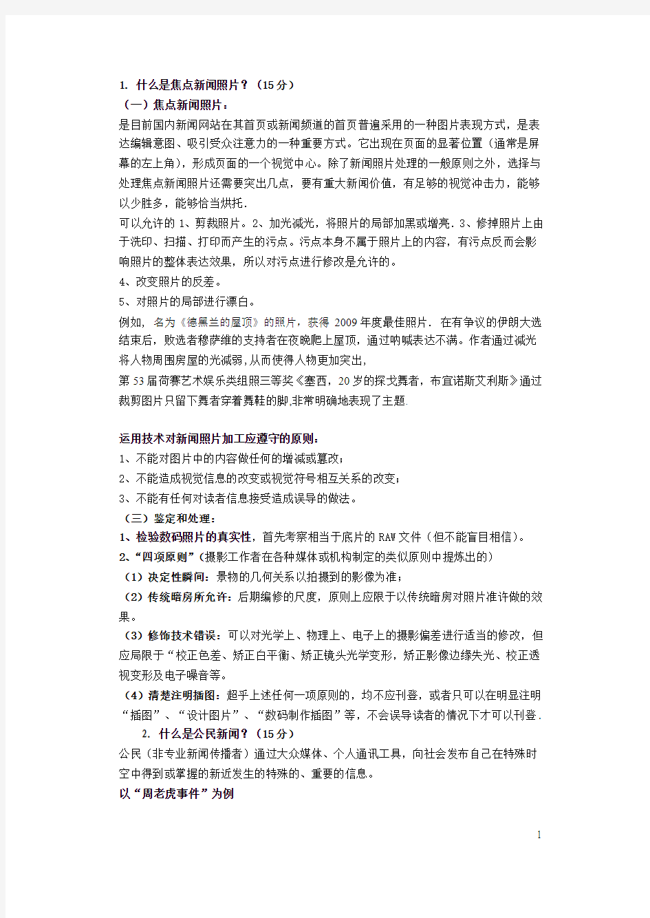 网络新闻编辑试题答案