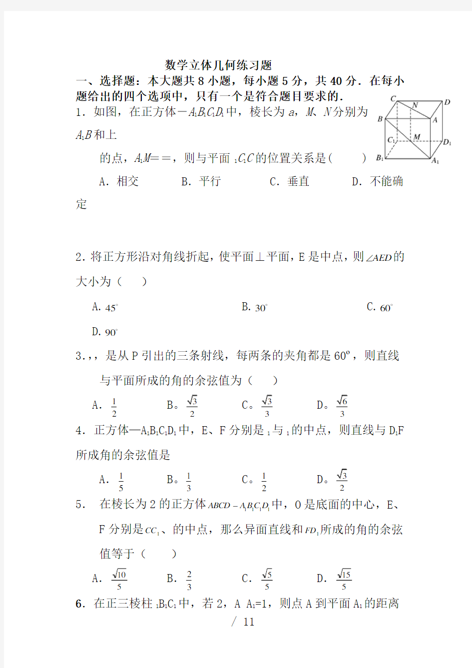 立体几何练习题及答案