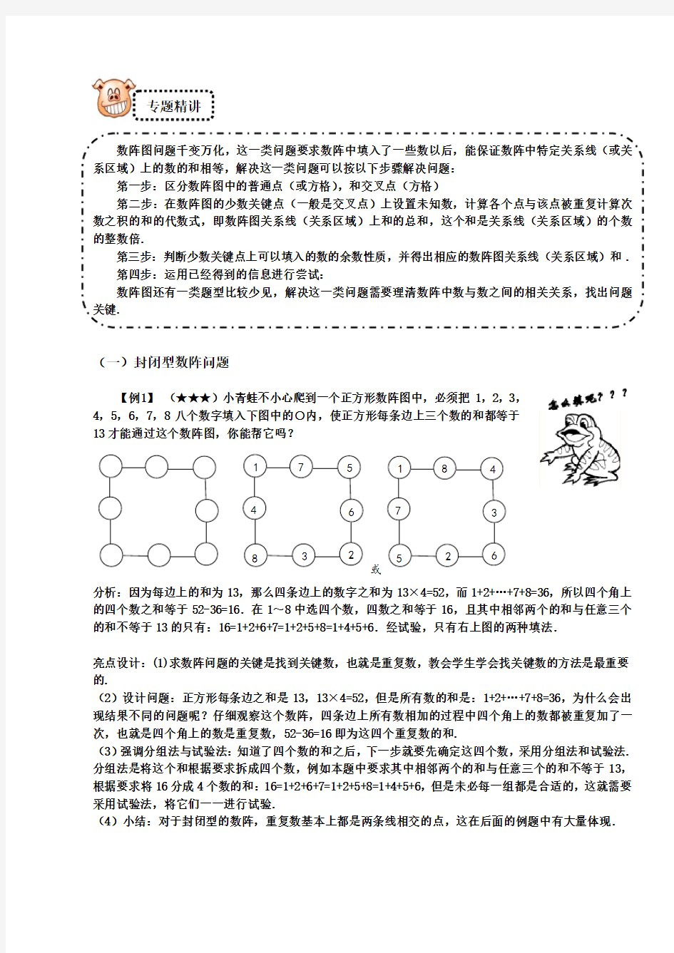 四年级下册数学试题-奥数专题讲练：6 数阵图 提高篇(解析版)全国通用