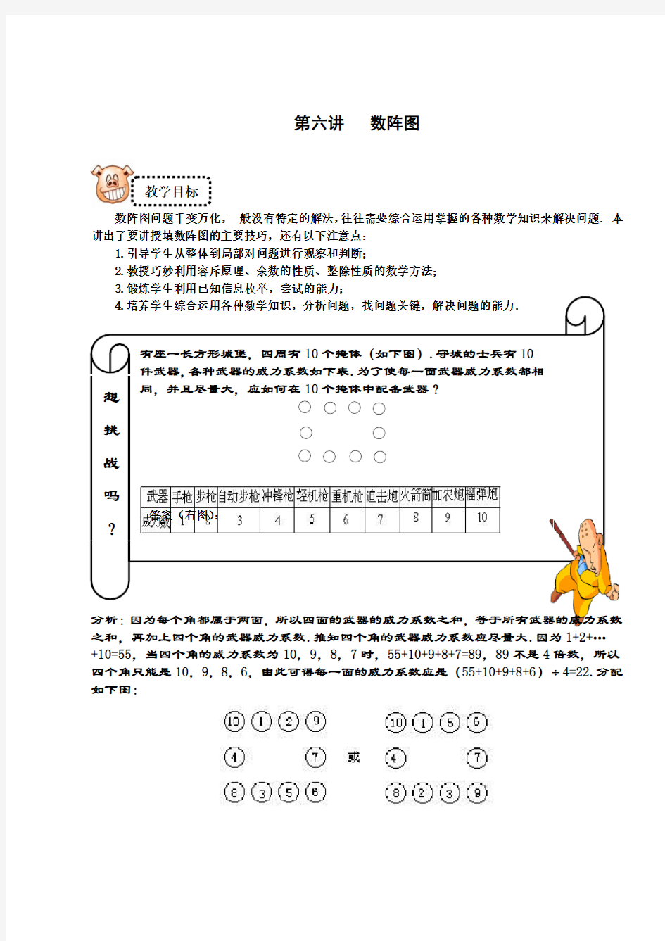 四年级下册数学试题-奥数专题讲练：6 数阵图 提高篇(解析版)全国通用