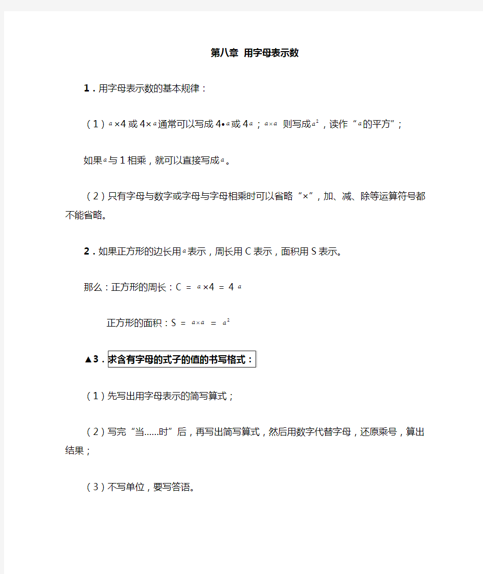 五年级上册 数学单元知识点梳理：第八单元  用字母表示数【含答案】