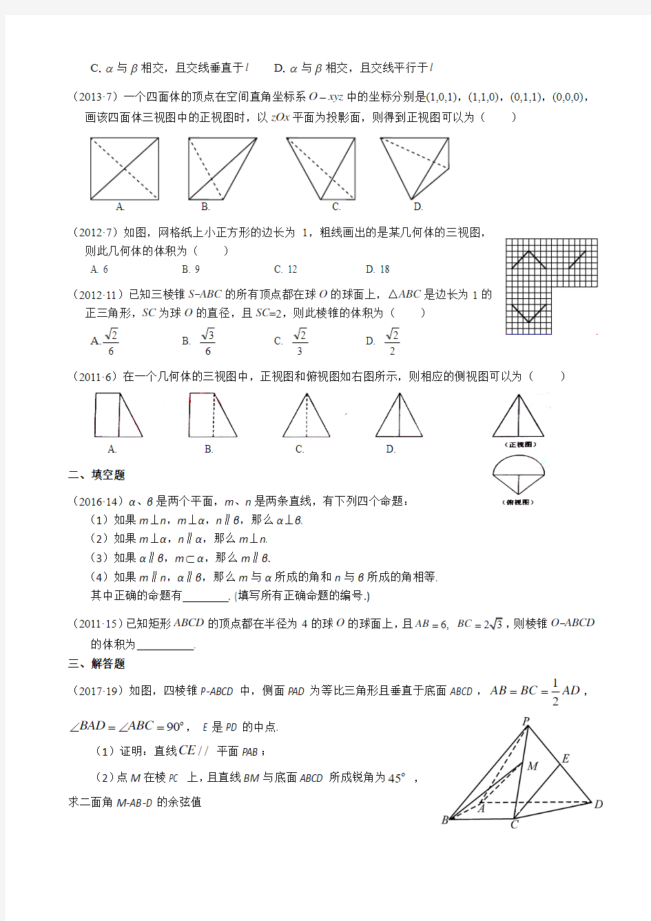 2011-2017年新课标全国卷2理科数学试题分类汇编——10.立体几何