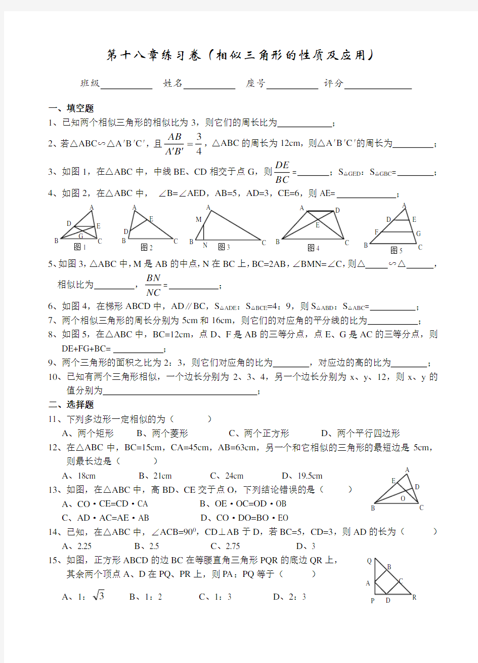 相似三角形的性质及应用