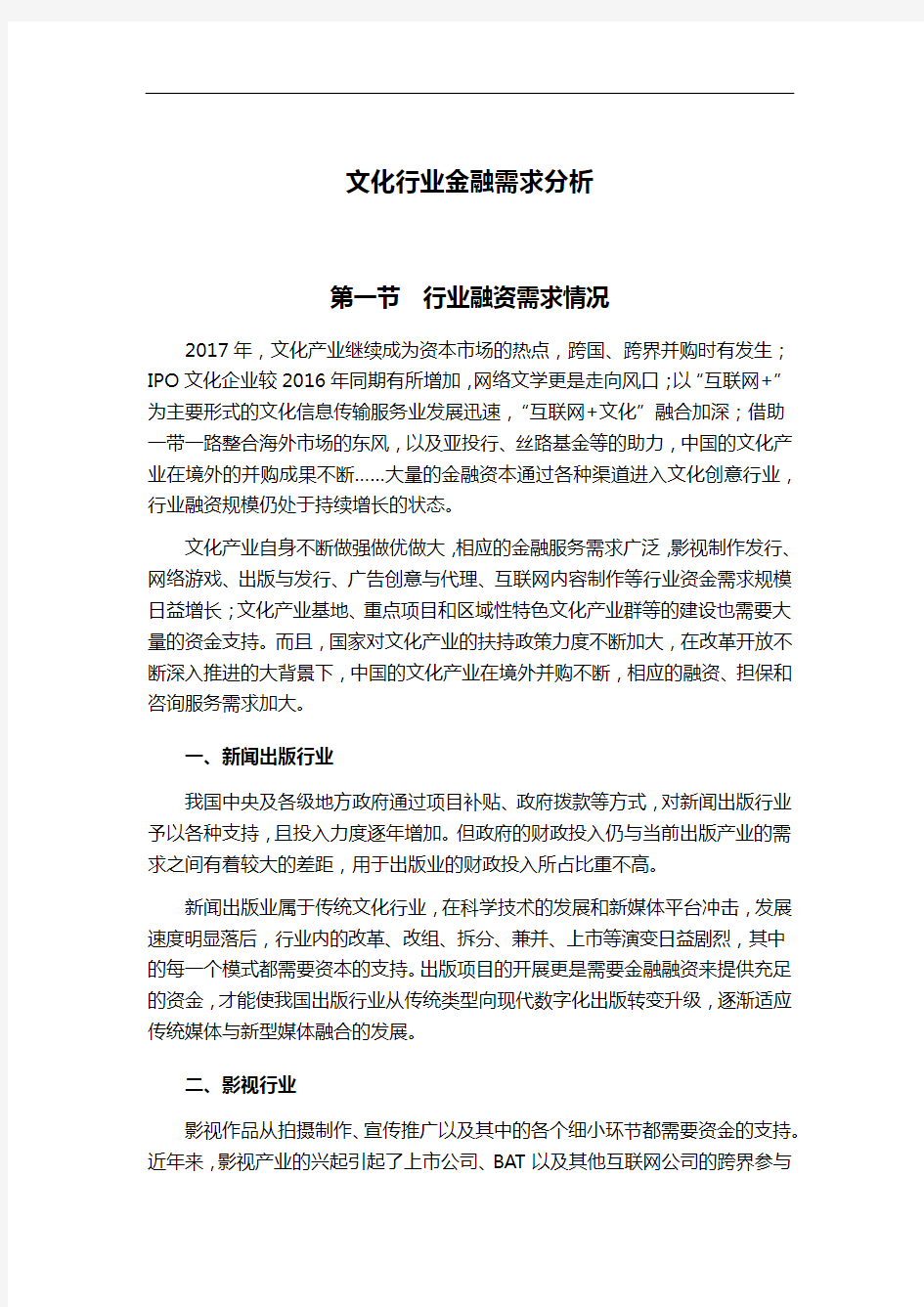 文化行业金融需求分析