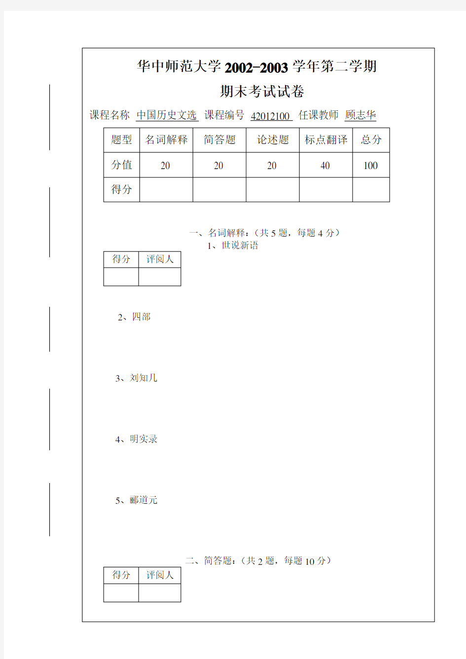 文选试卷(02—03)下