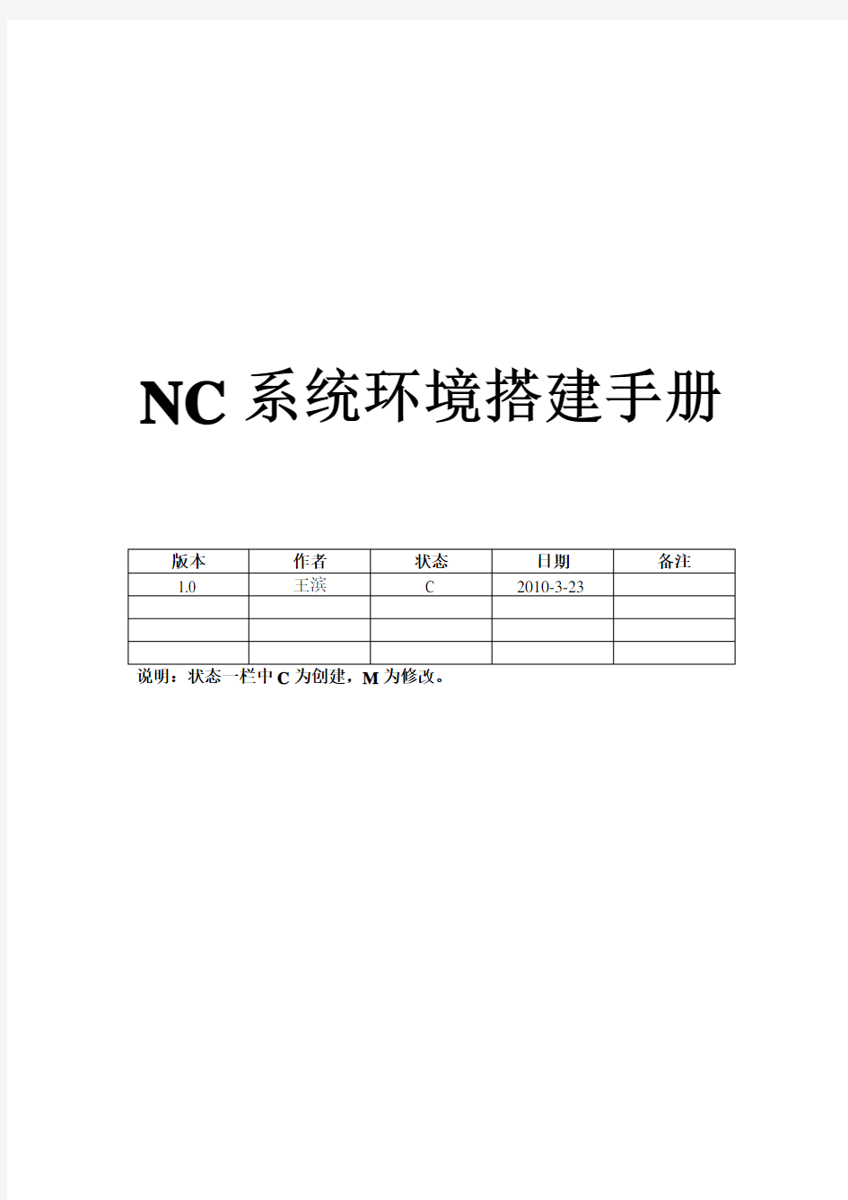 NC系统环境搭建手册上课讲义