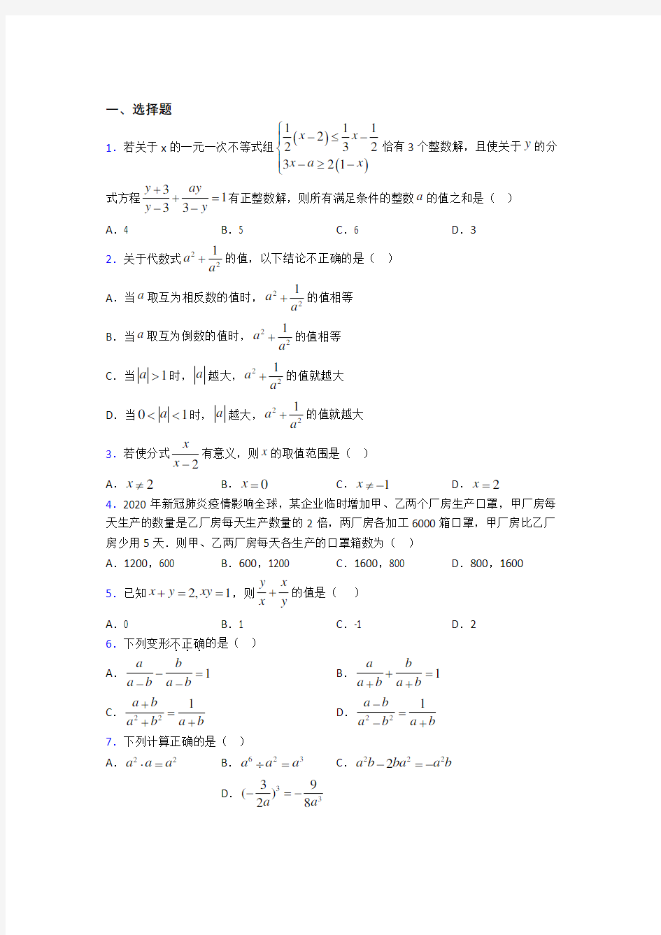 上海兰生复旦八年级数学上册第五单元《分式》测试(答案解析)