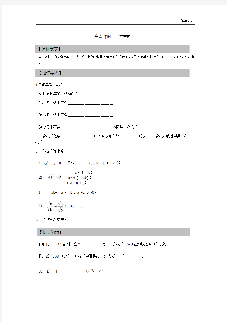 第4课时二次根式