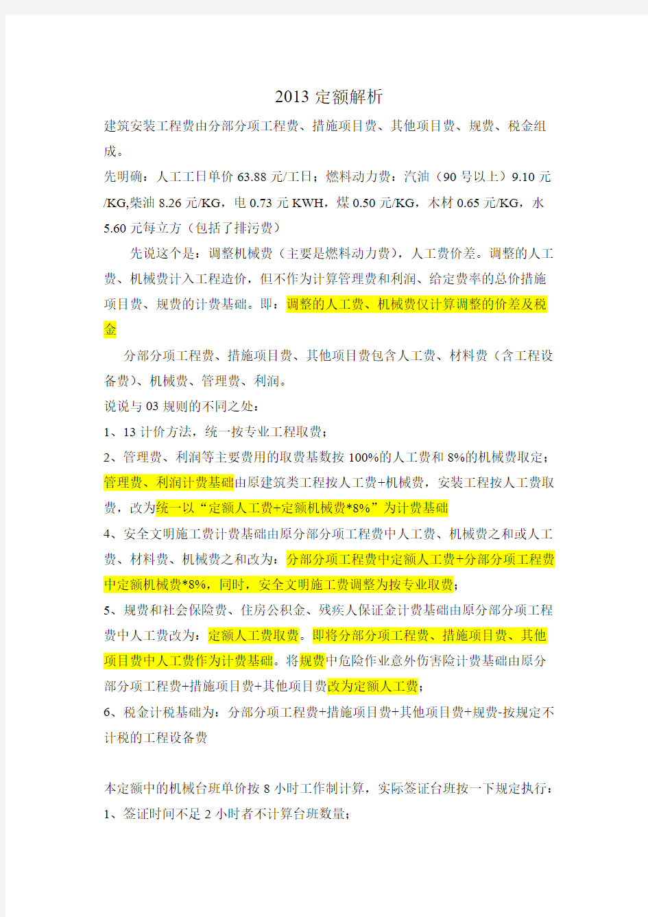 【免费下载】云南省定额详细解析