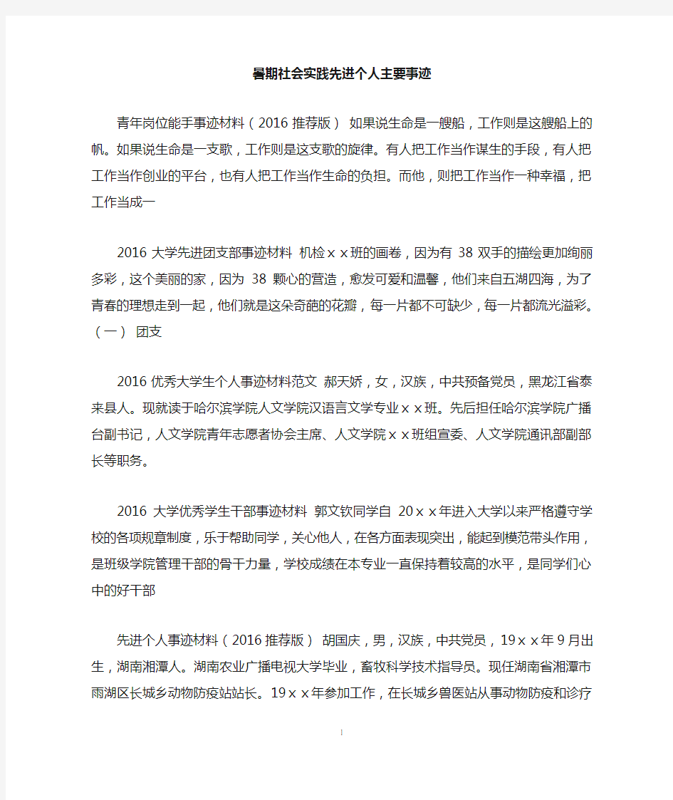 暑期社会实践先进个人主要事迹